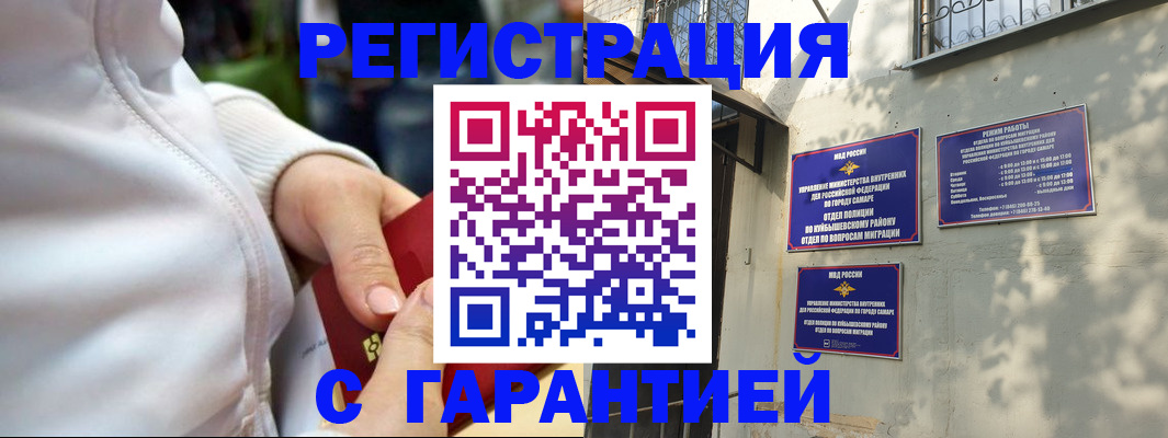 временная регистрация гарантия в Лысково