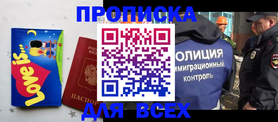 прописка 2025 в Лысково