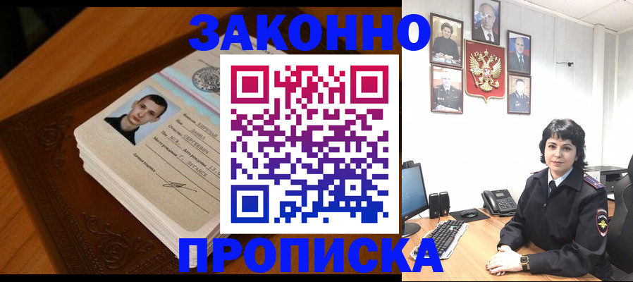 прописка от собственника в Лысково