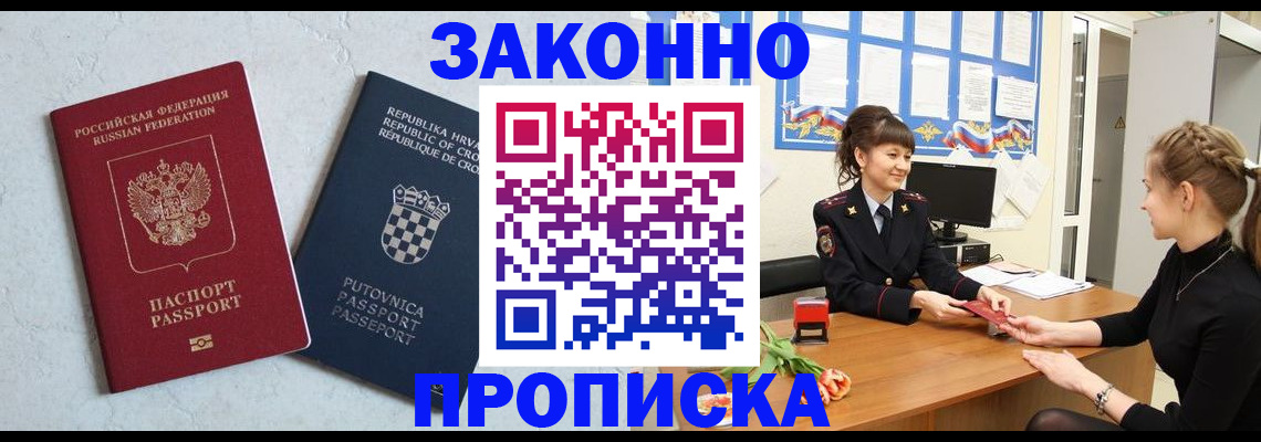 прописка от собственника в Лысково