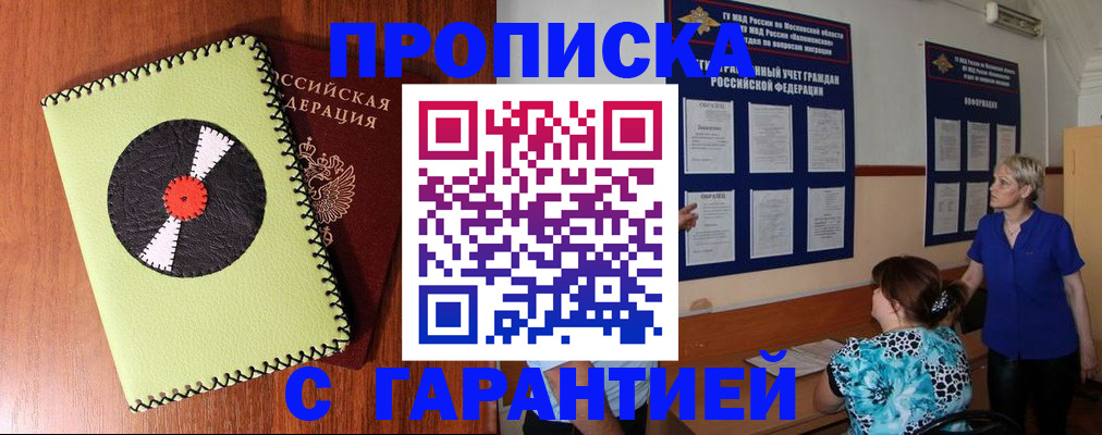 где прописаться в Лысково